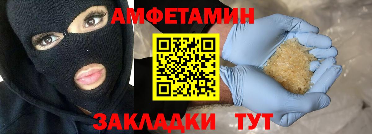Волгодонск  АМФЕТАМИН Розовый  Вход с VPN 