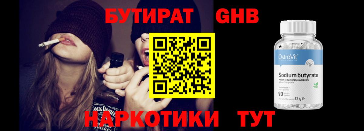 БУТИРАТ  Вход с VPN  Волгодонск  Бутират жидкий экстази 