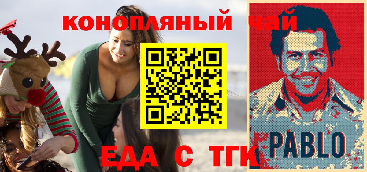 Волгодонск  Печенье с ТГК марихуана  Вход с VPN 