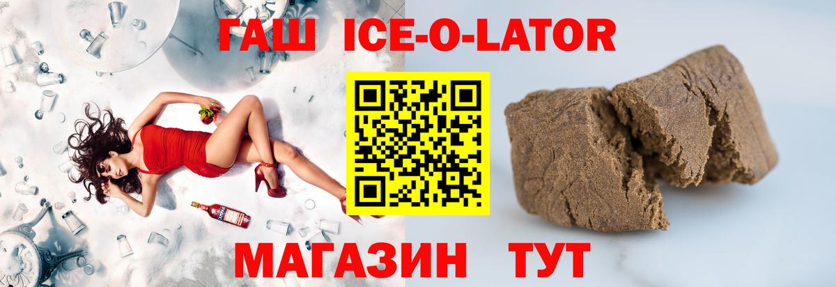 ГАШИШ Изолятор Волгодонск