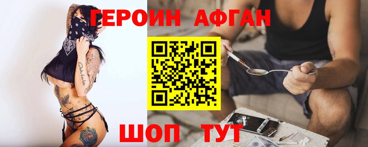 Волгодонск  Героин хмурый  Вход с VPN 