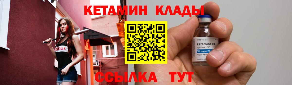 Кетамин ketamine Волгодонск