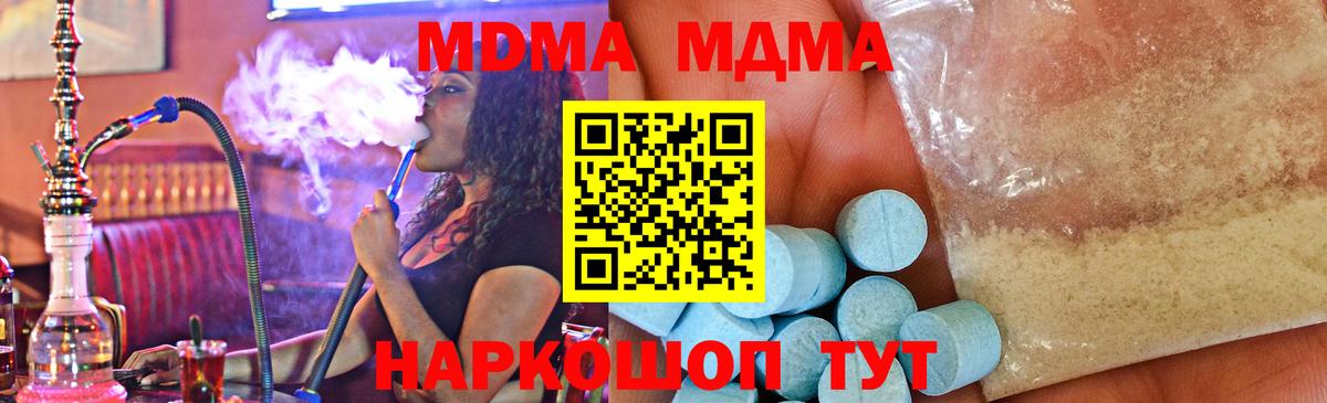 МДМА  MDMA VHQ  Вход с VPN  МДМА молли  Волгодонск 